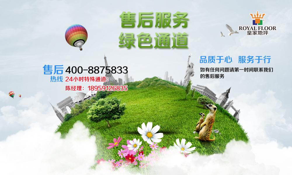 售后服務綠色通道