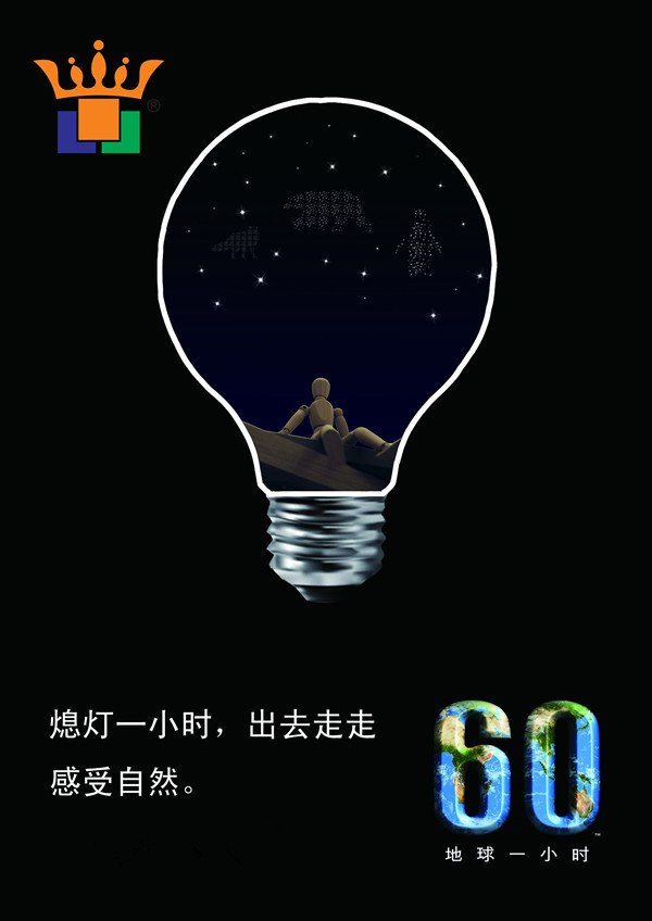地球一小時