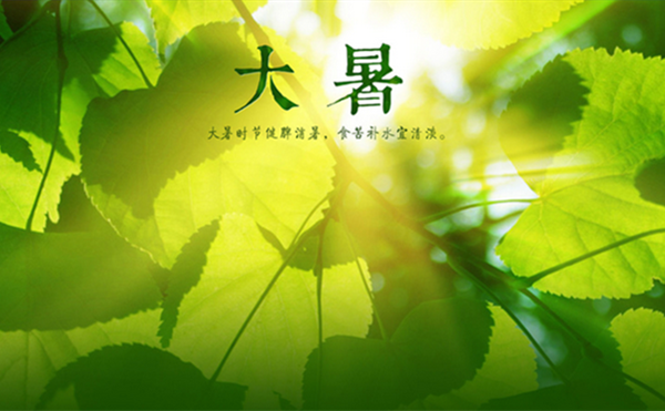大暑時節