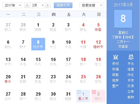 2017.3.8