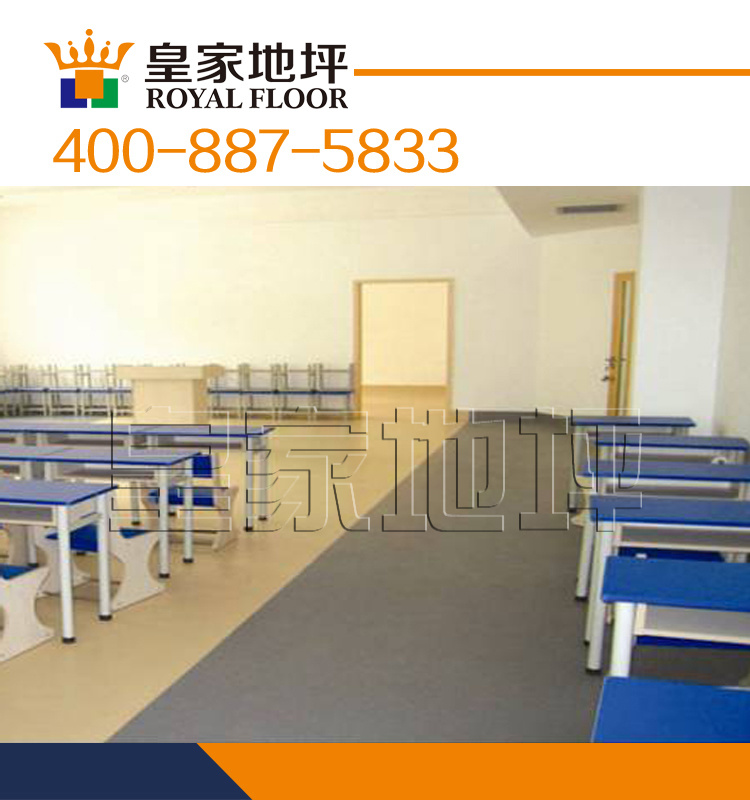 學校教室地坪