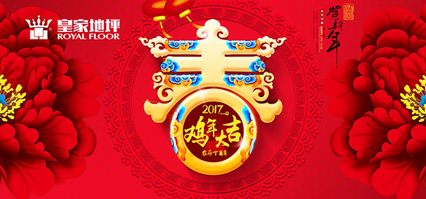 雞年大吉