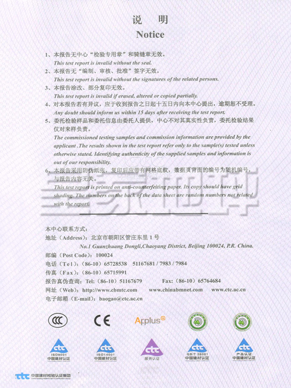 聚合物砂漿檢測報告-皇家地坪