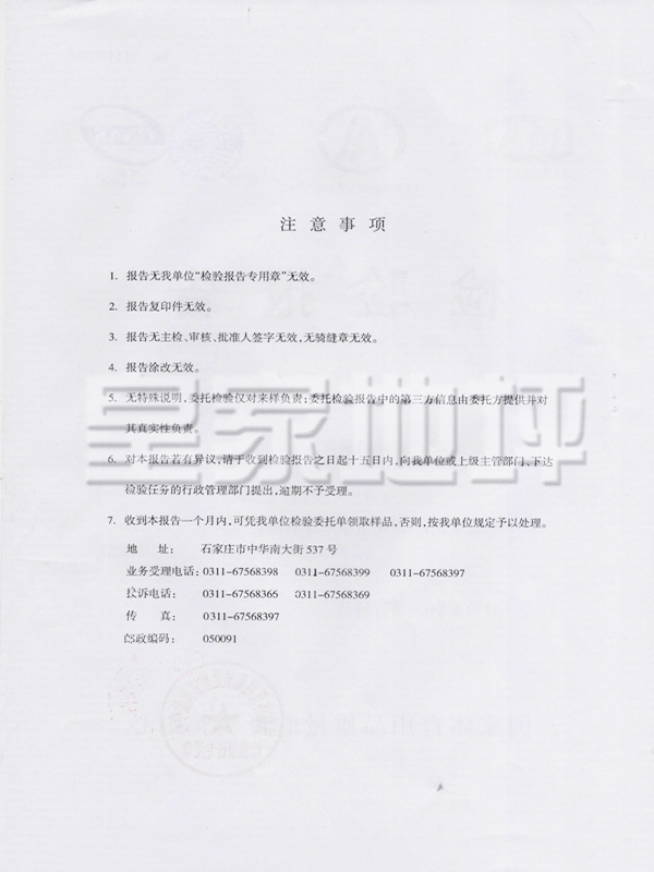 硅PU球場樣塊檢測報告-皇家地坪