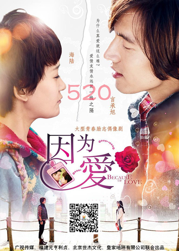 5.20因為愛