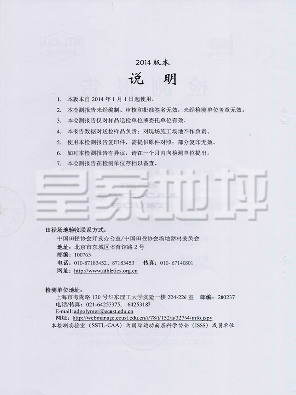 滲水型塑膠跑道樣塊(透氣型)檢測報告-皇家地坪