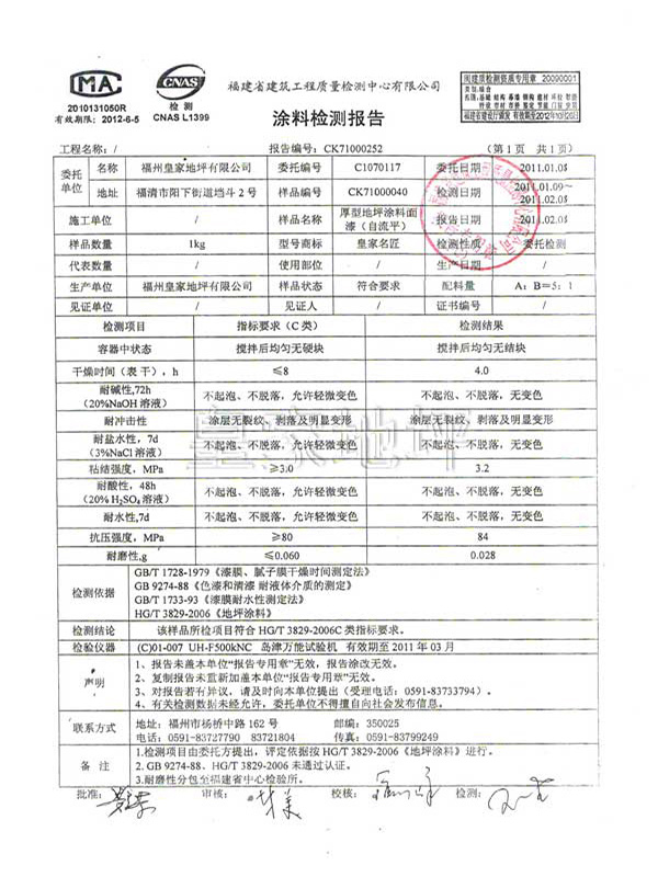 環氧地坪厚型檢測報告-皇家地坪