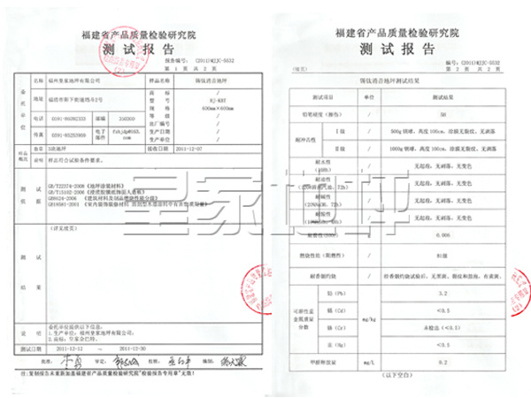 錫鈦消音地坪地坪檢測報告-皇家地坪