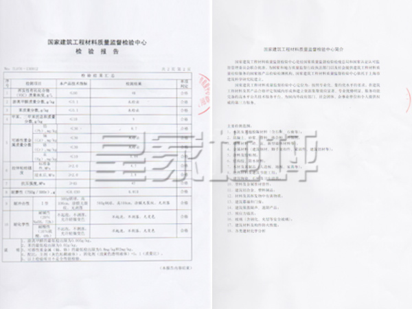 環(huán)氧自流平面漆檢驗(yàn)報(bào)告-皇家地坪 環(huán)氧自流平面漆檢驗(yàn)報(bào)告-皇家地坪