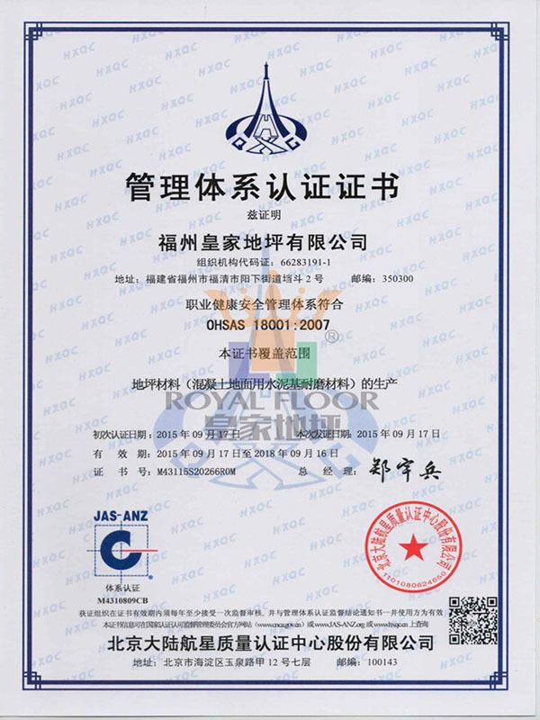 OHSAS 18001：2007 職業(yè)健康安全管理體系認(rèn)證證書