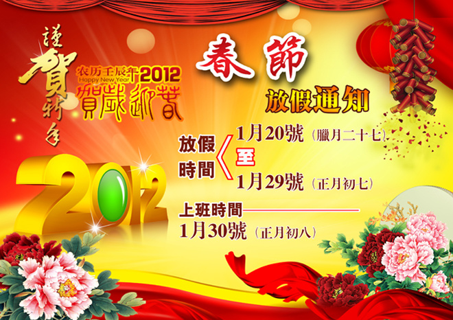 皇家地坪春節放假通知