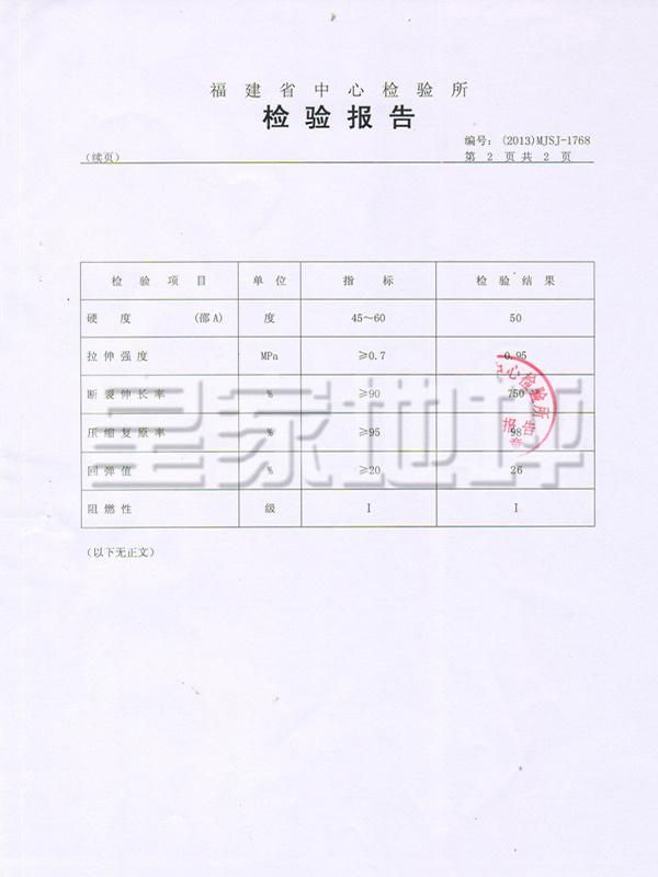 水性硅PU檢驗(yàn)報(bào)告-皇家地坪 水性硅PU檢驗(yàn)報(bào)告-皇家地坪