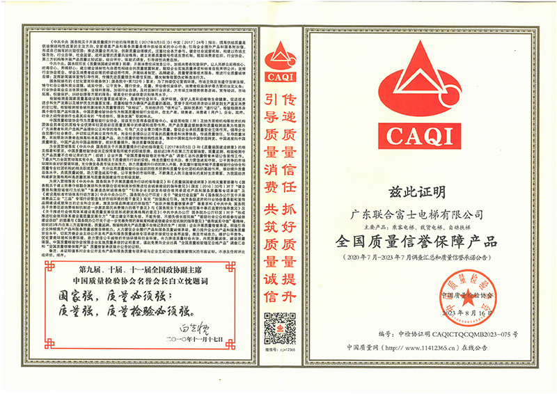 National Quality and Reputation Guarantee Products