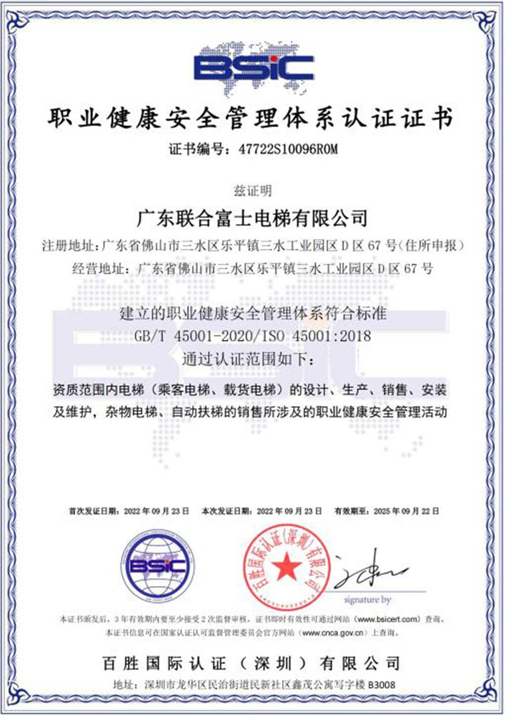 Occupational Health and Safety Management System Certification
