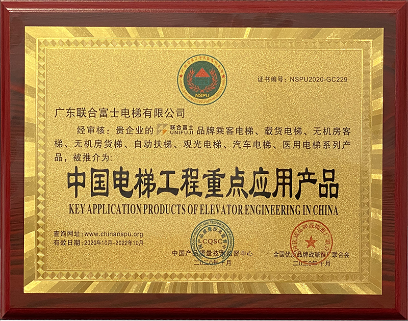 China Elevator Engineering Key Application Products