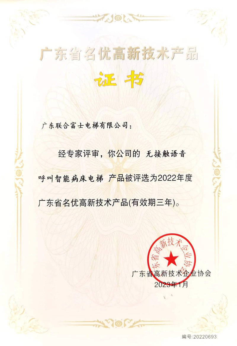Certificate of Guangdong Famous High-tech Products