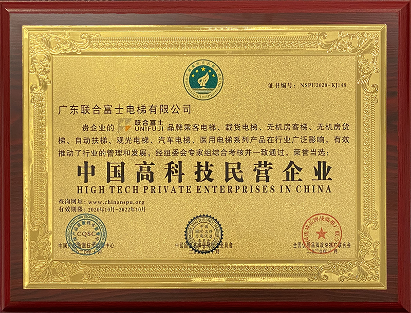 High-tech private enterprises in China