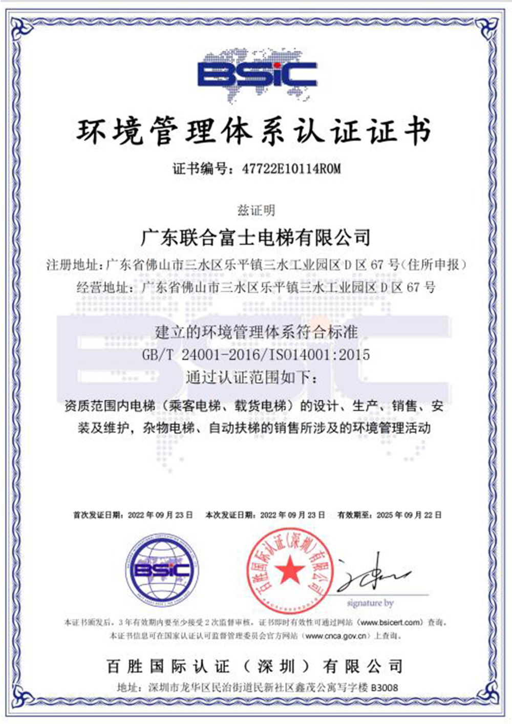 Environmental Management System Certification
