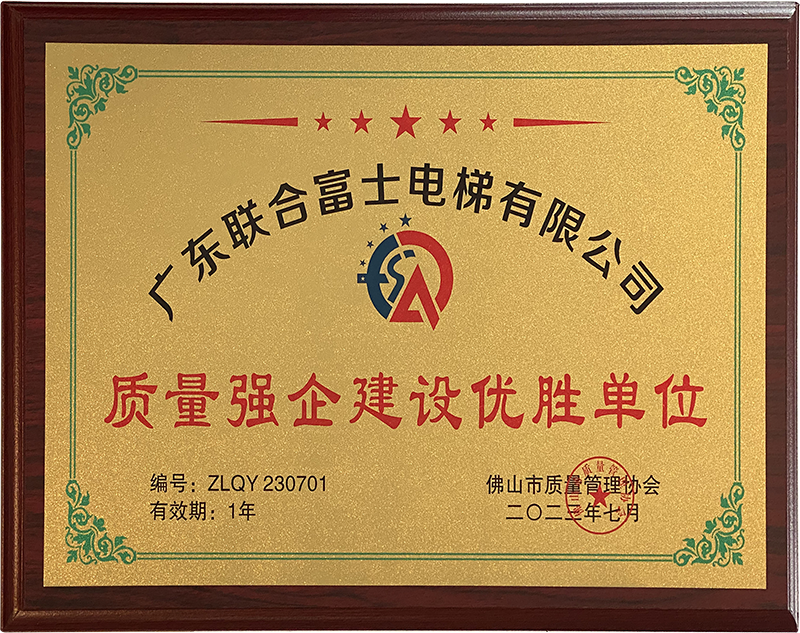 Quality Enterprise Construction Winning Unit