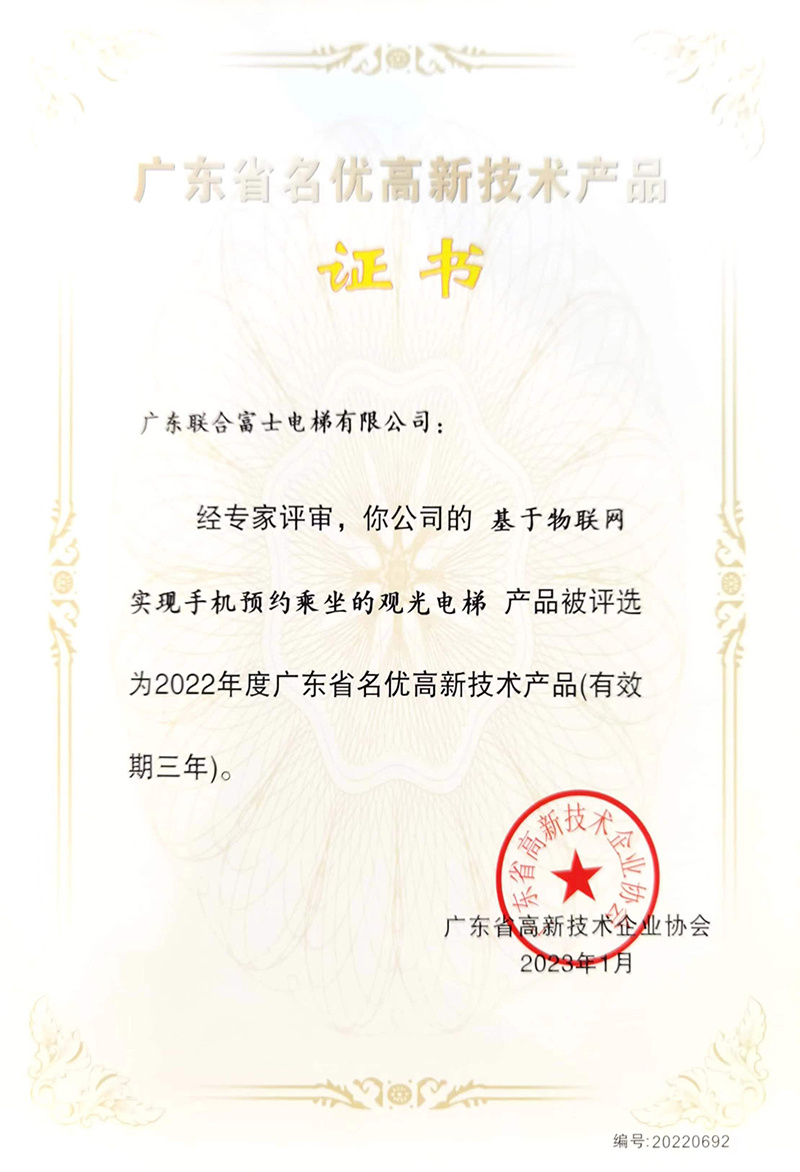 Certificate of Guangdong Famous High-tech Products