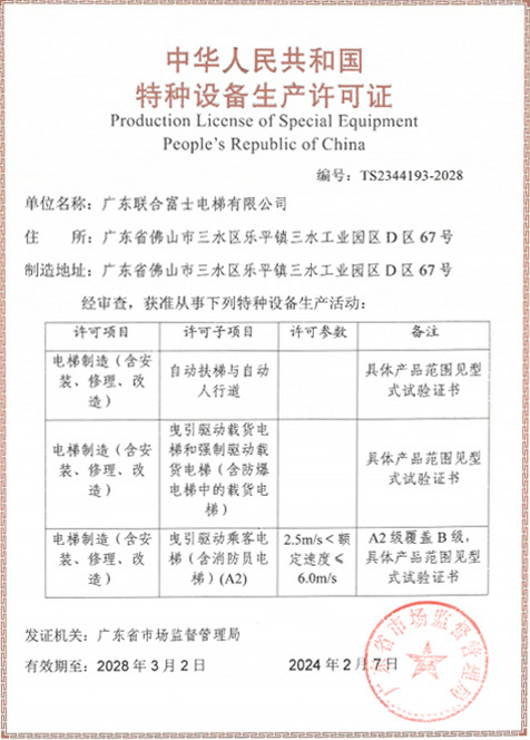 Production License of Special Equipment