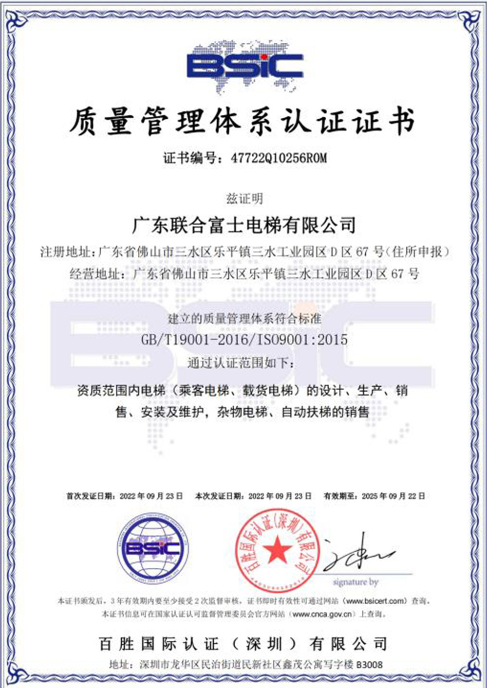 Quality Management System Certification