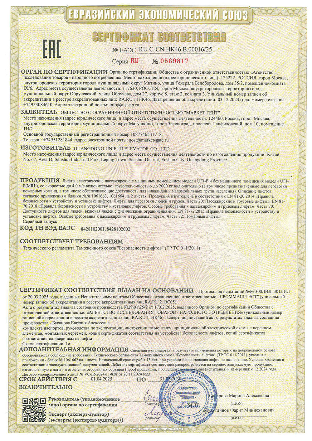 EAC certificate (Russia)