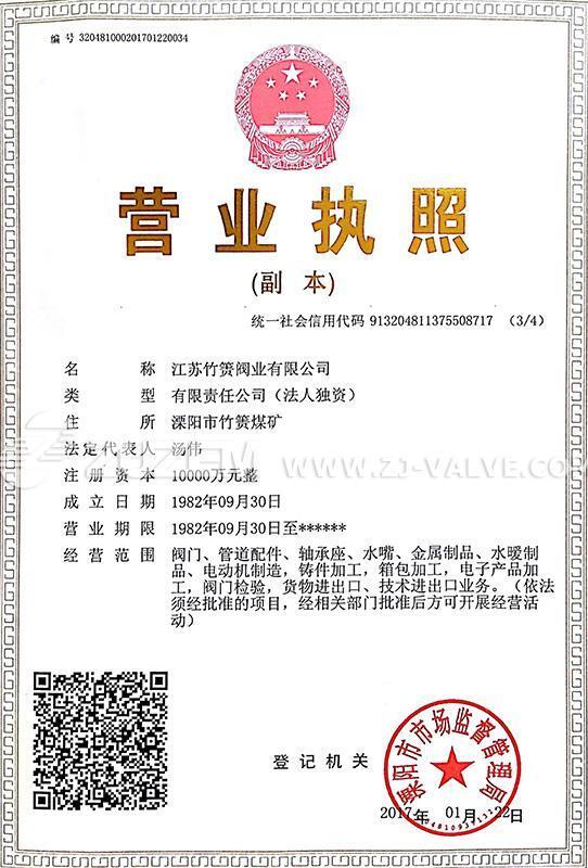 Business License of Enterprise