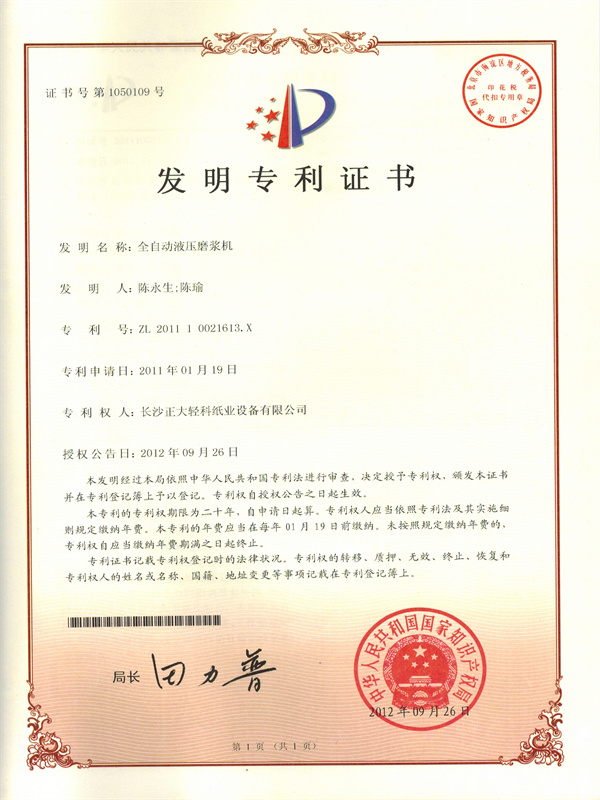 Patent certificate of hydraulic grinder