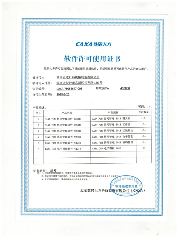 CAXA Software License Certificate