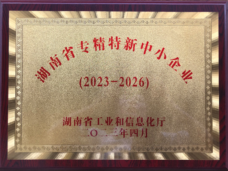 专精特新中小企业 专精特新中小企业