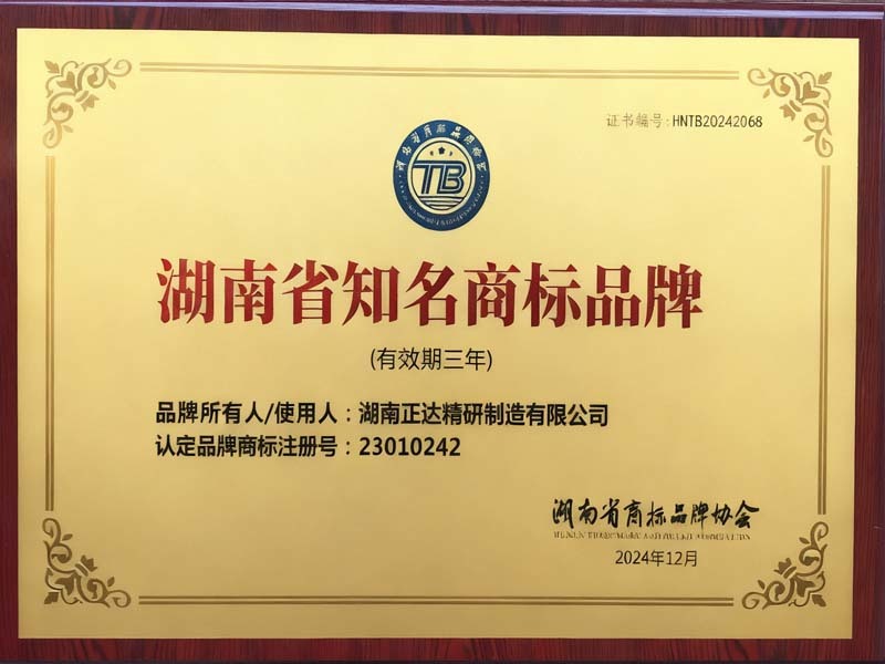 湖南省知名商标品牌 湖南省知名商标品牌