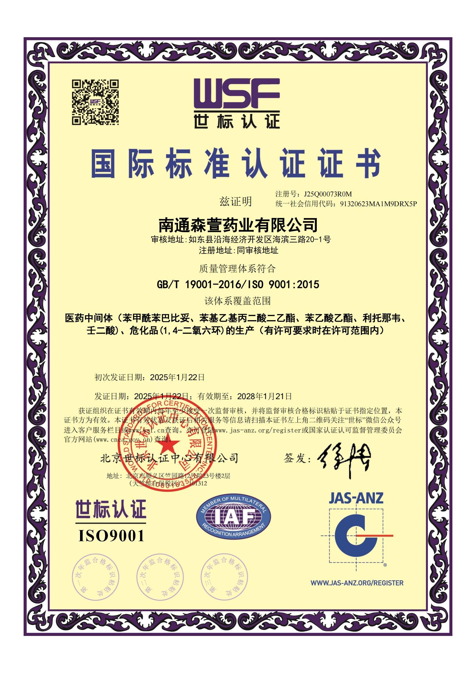 质量管理体系认证证书