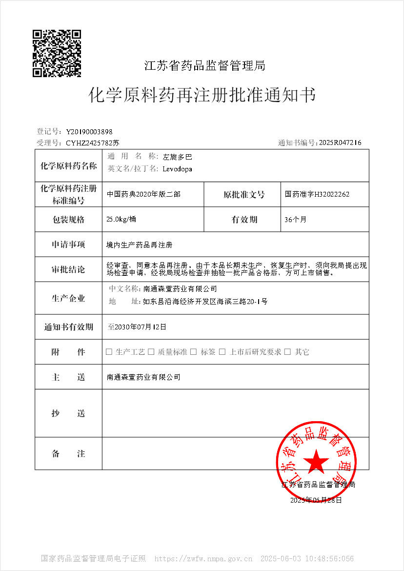 化学原料药再注册批准通知书-卡比多巴