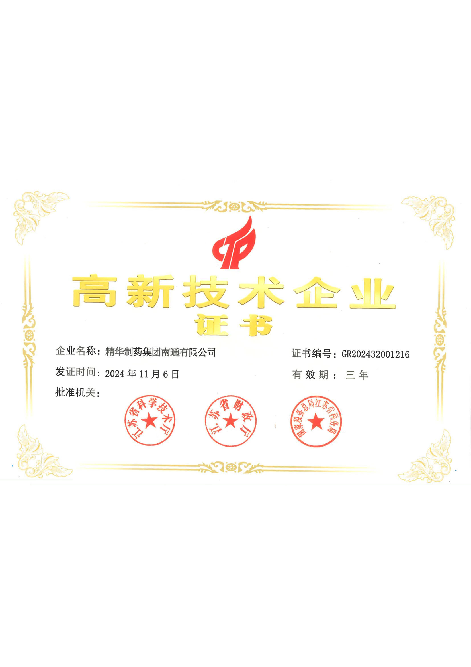 高 新技术企业