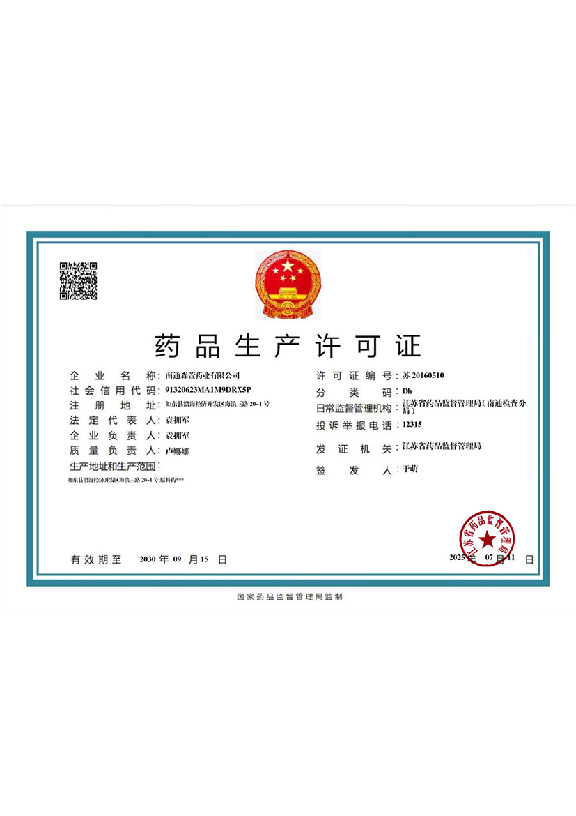 藥業(yè)生產(chǎn)許可證 藥業(yè)生產(chǎn)許可證