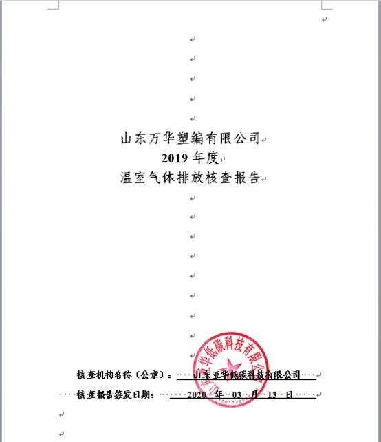 wanhua