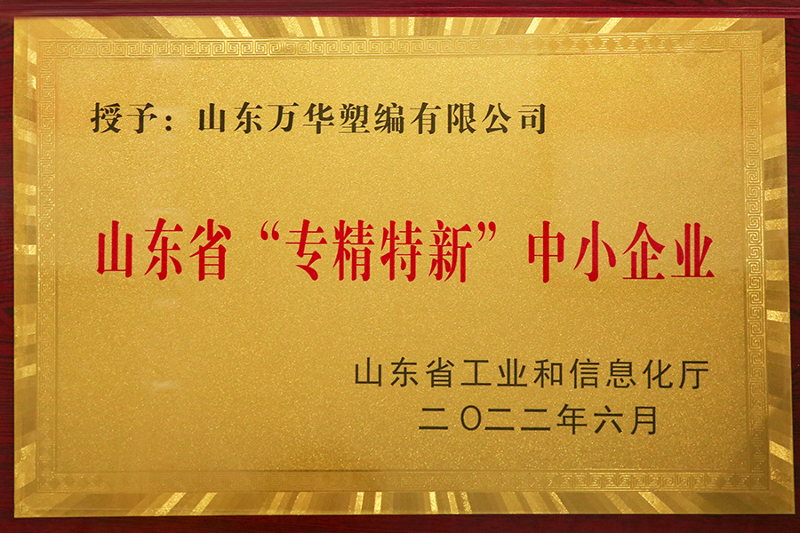 山東省專精特新中小企業(yè)