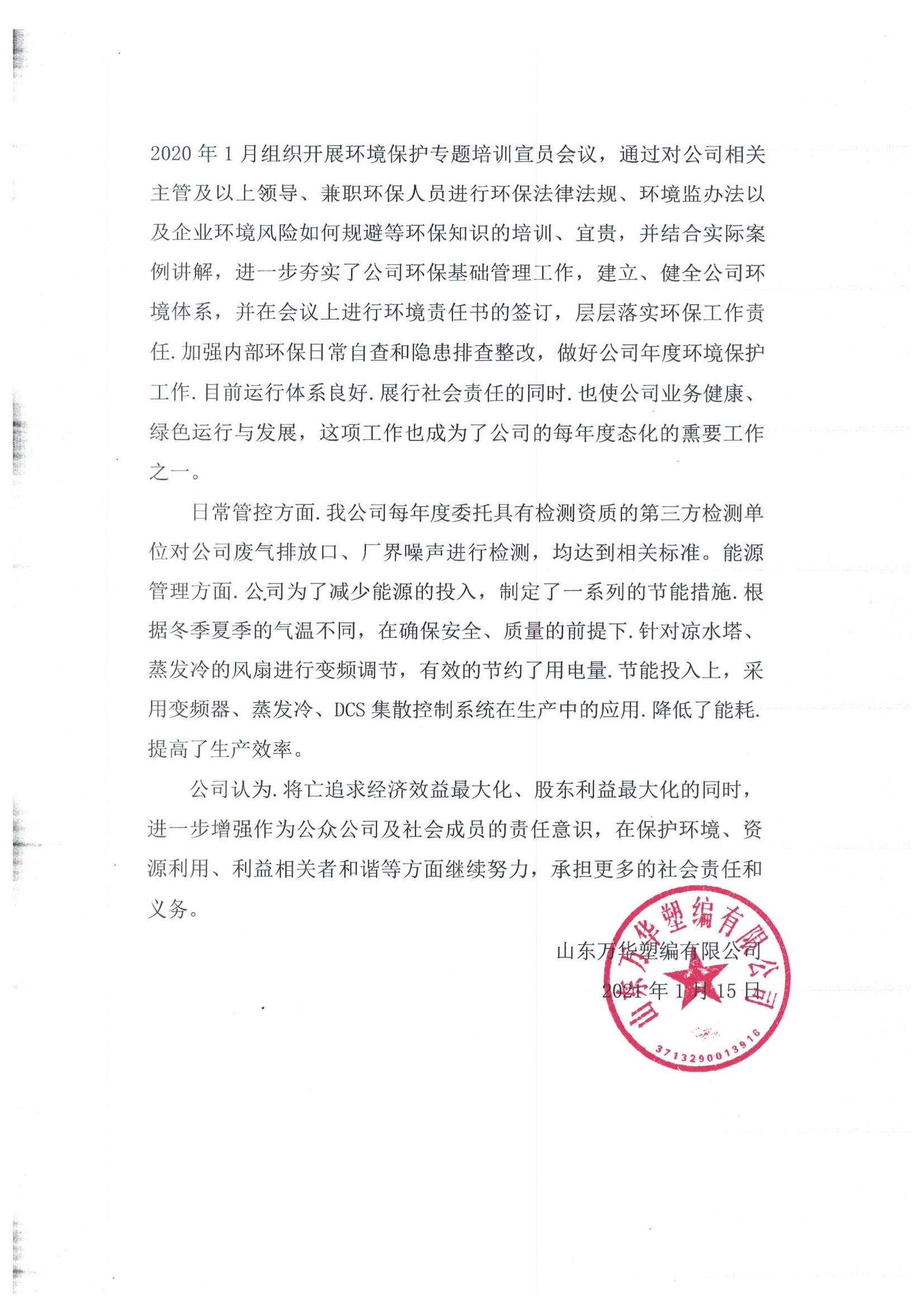wanhua