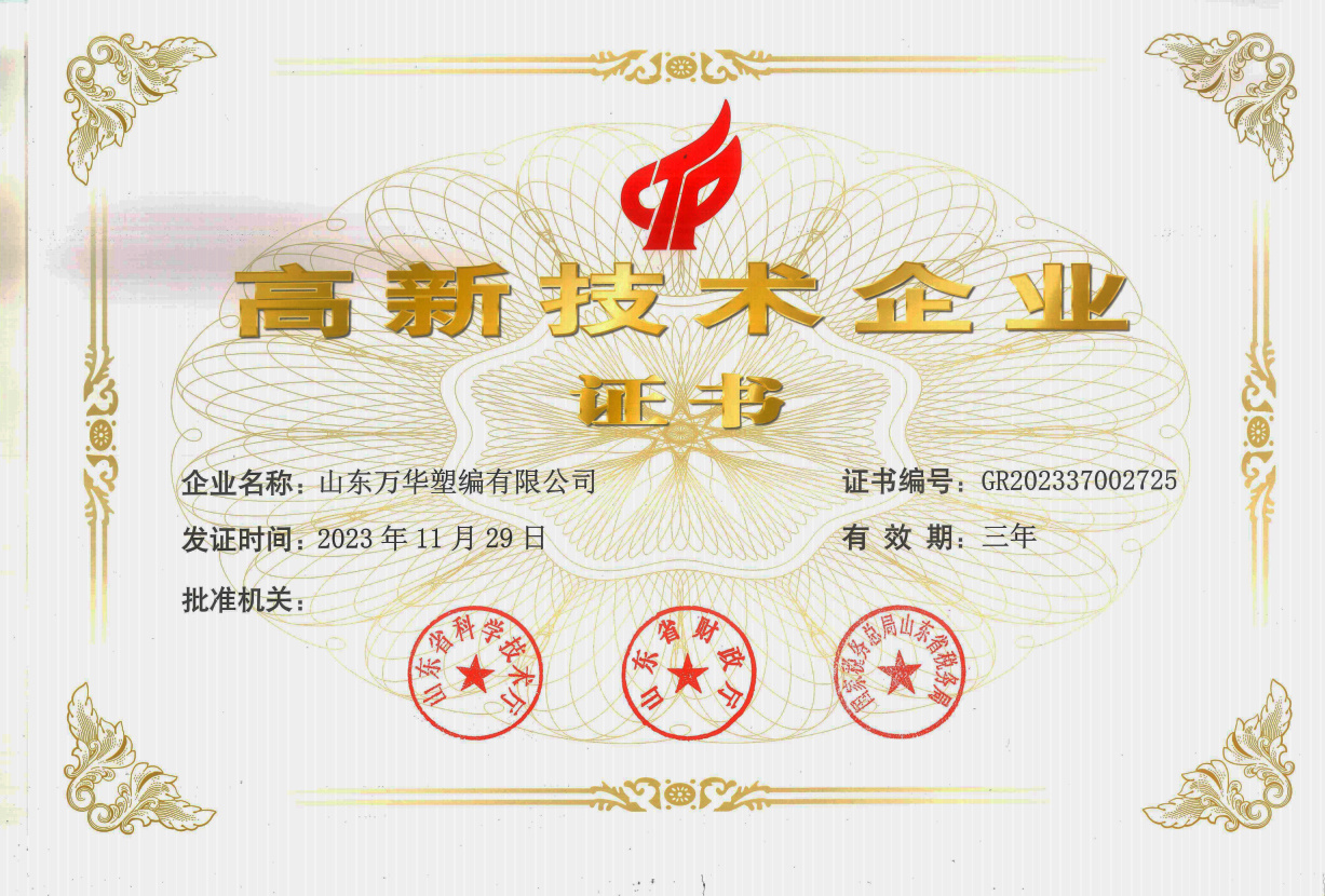 高新技術(shù) 企業(yè)