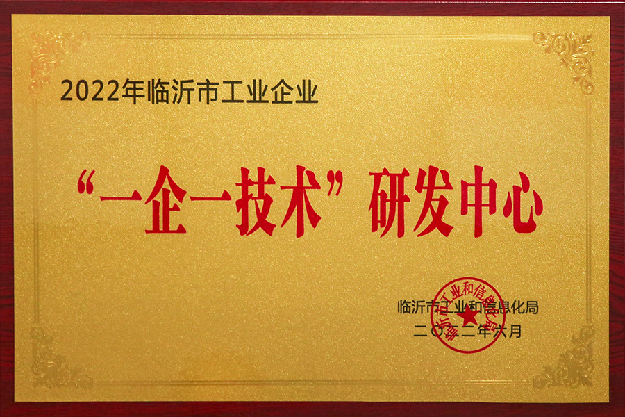 一企一技術(shù)研發(fā)中心
