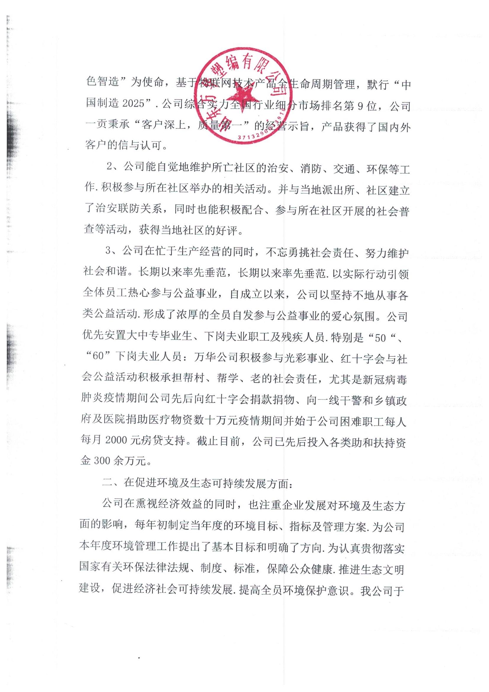 wanhua