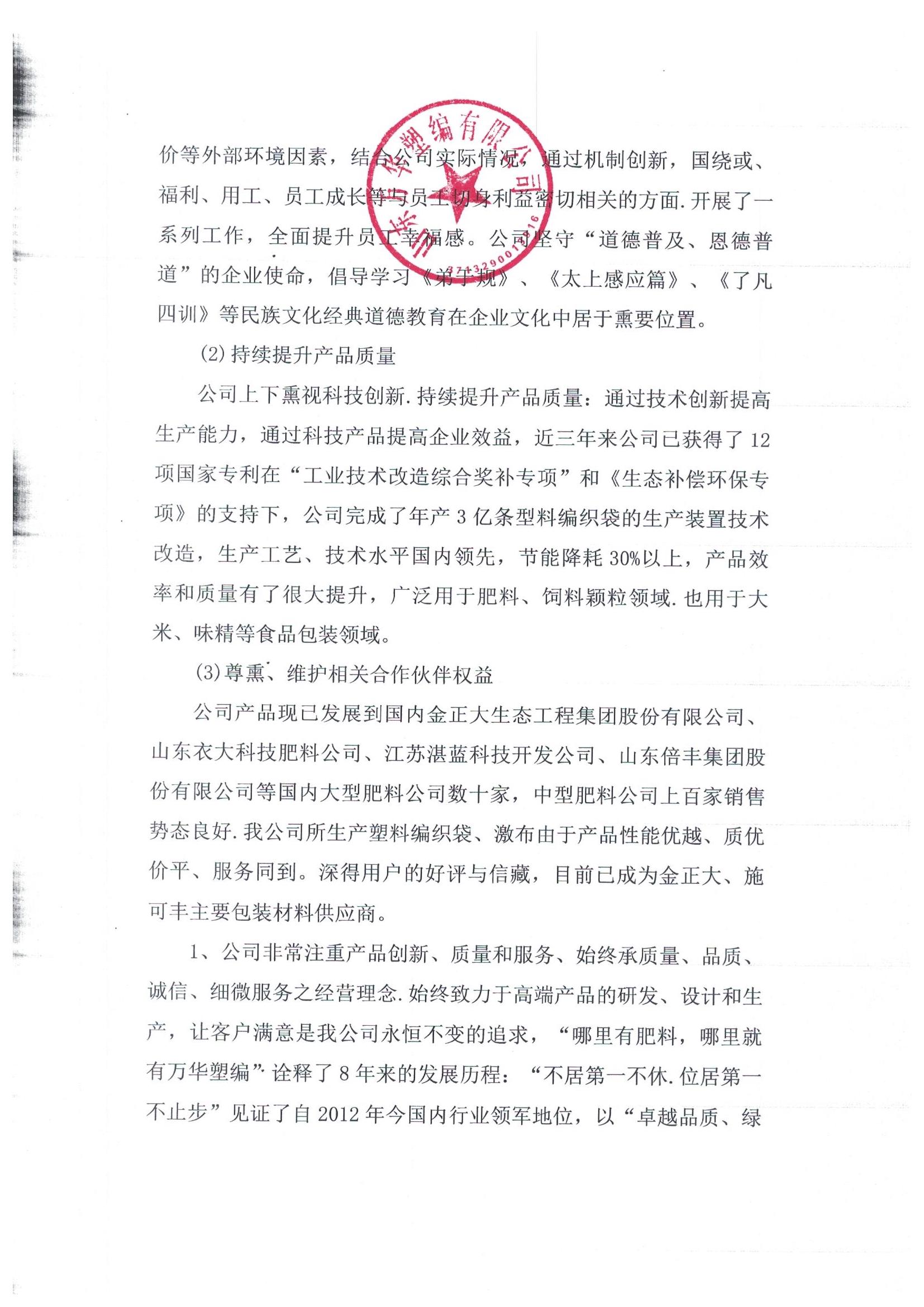 wanhua