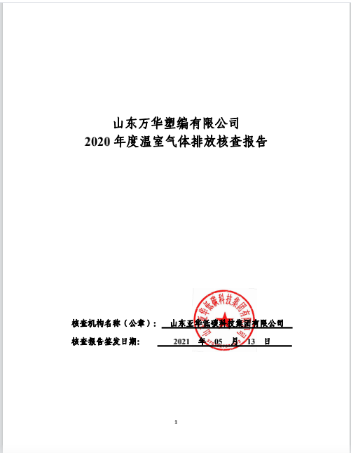 wanhua