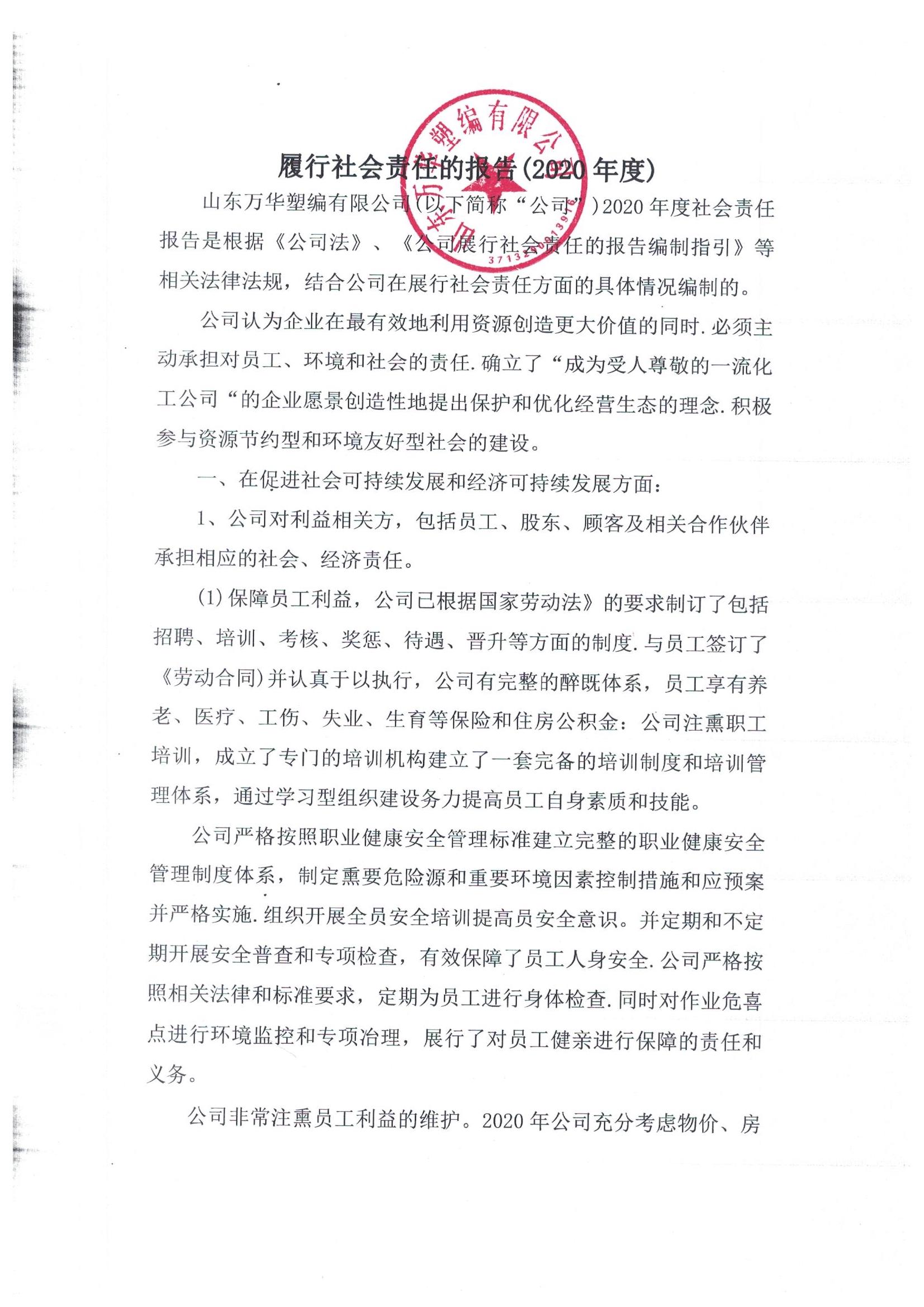 wanhua