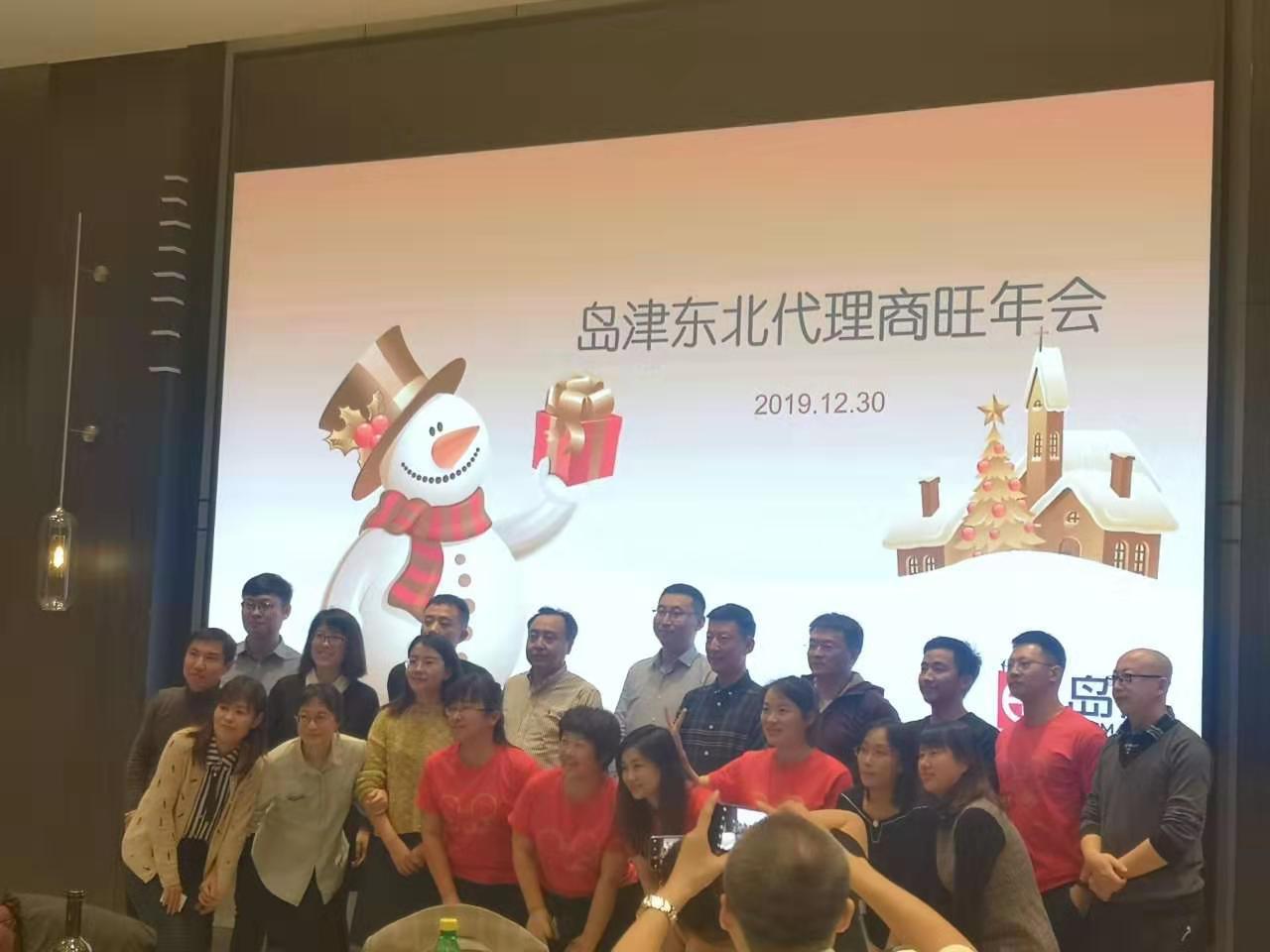 益海大通應(yīng)邀參加島津公司東北區(qū)域旺年會(huì)