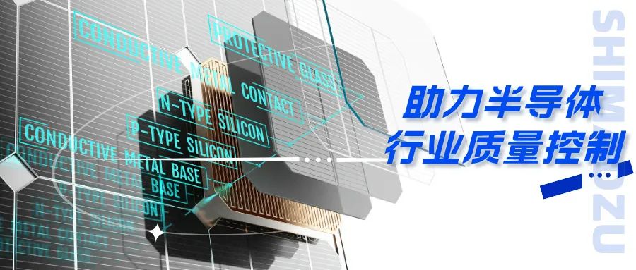 島津CFT流變儀助力半導(dǎo)體行業(yè)質(zhì)量控制——封裝樹脂