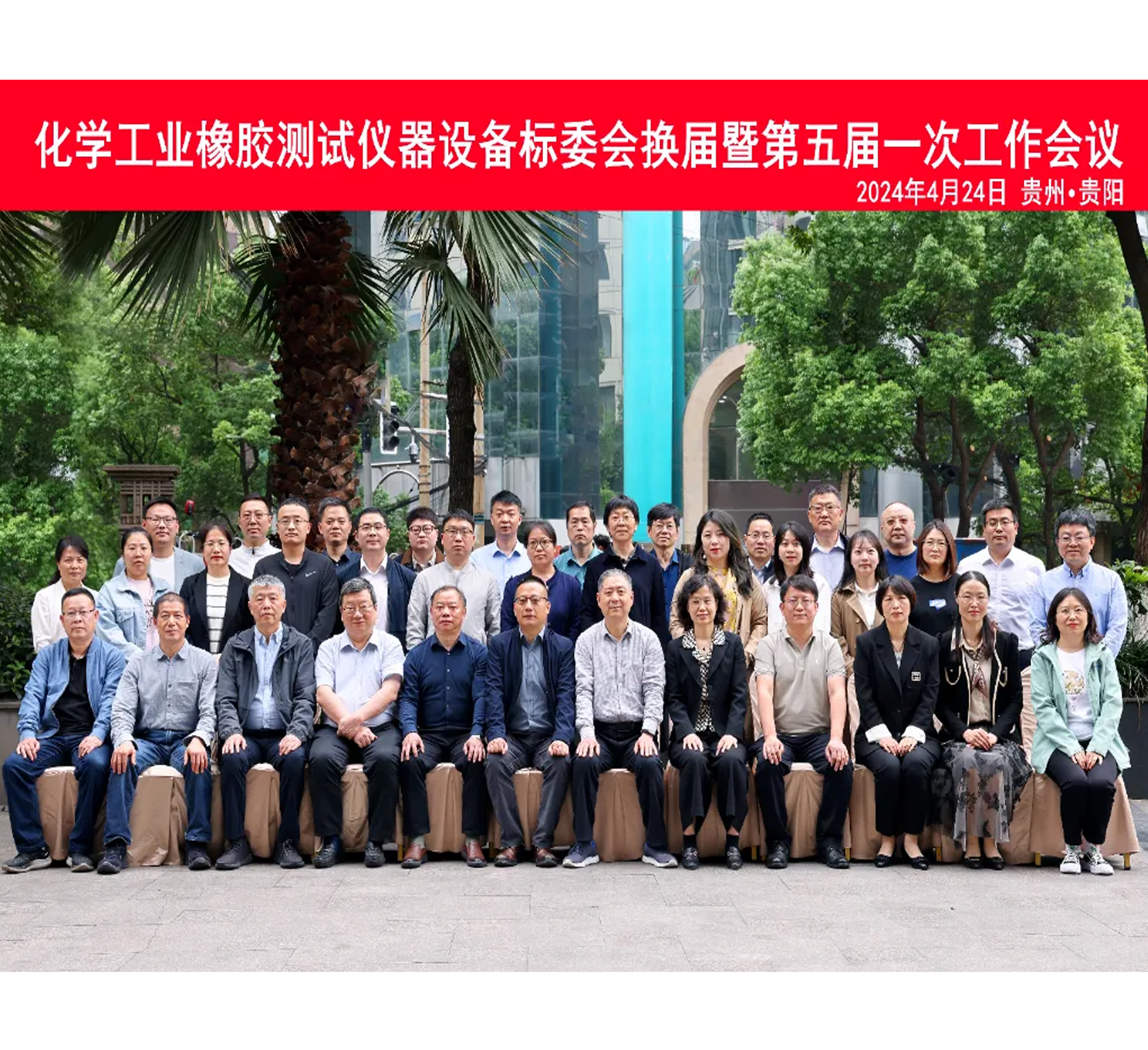 沈陽益海大通儀器設(shè)備有限公司榮獲第五屆化學(xué)工業(yè)橡膠測試儀器設(shè)備標(biāo)準(zhǔn)化技術(shù)委員會委員單位
