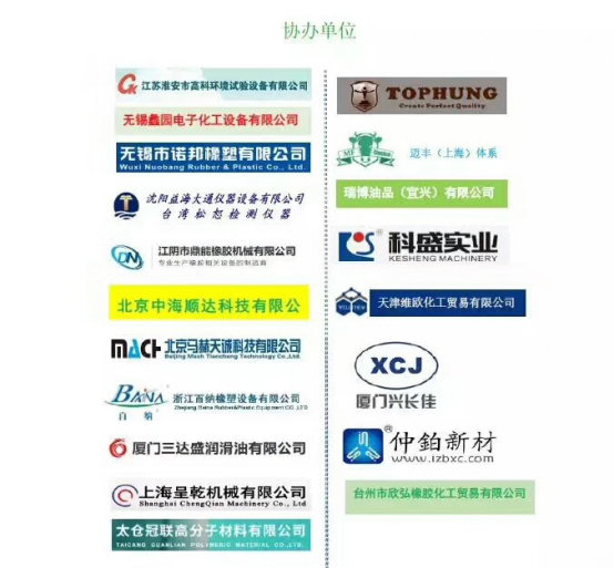 益海大通參加第五屆橡化研習社高峰論壇
