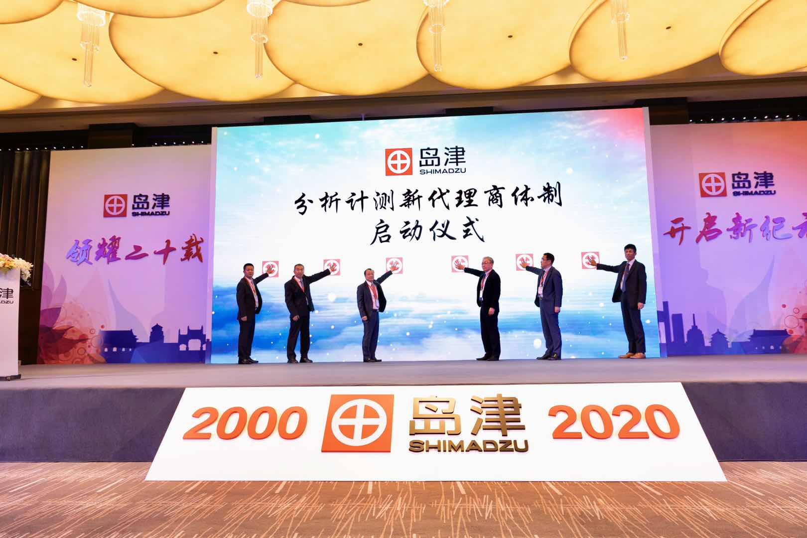 2020年益海大通公司參加島津公司代理商會(huì)議